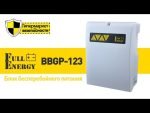 Блок безперебійного живлення Full Energy BBGP-125W - Зображення 4